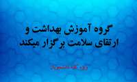 کارگاه آموزشی مرور نظام مند
